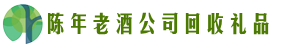 阳江市阳春市鑫德回收烟酒店